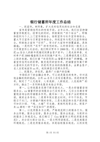 银行储蓄所年度工作总结