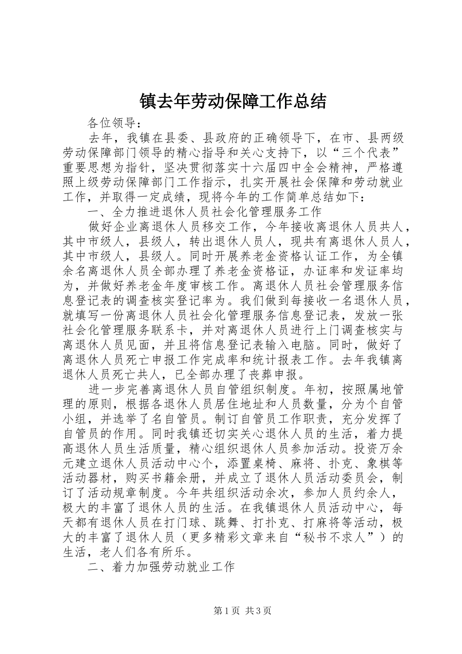 镇去年劳动保障工作总结_第1页