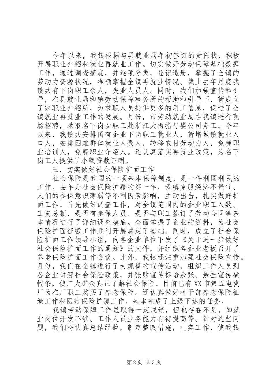 镇去年劳动保障工作总结_第2页