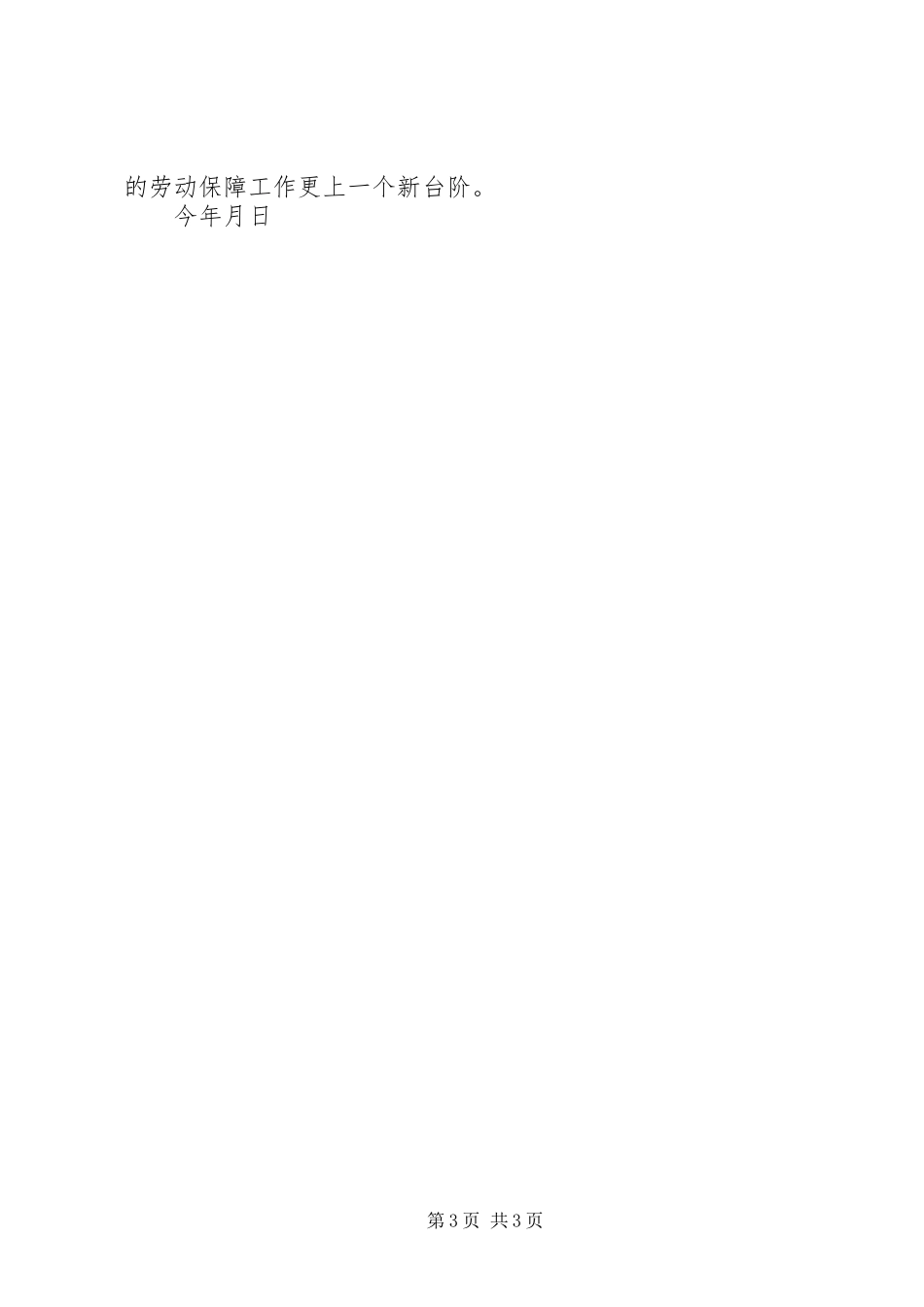 镇去年劳动保障工作总结_第3页