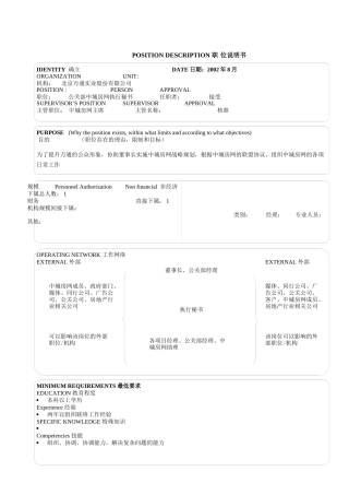 公关部_中城房网执行秘书