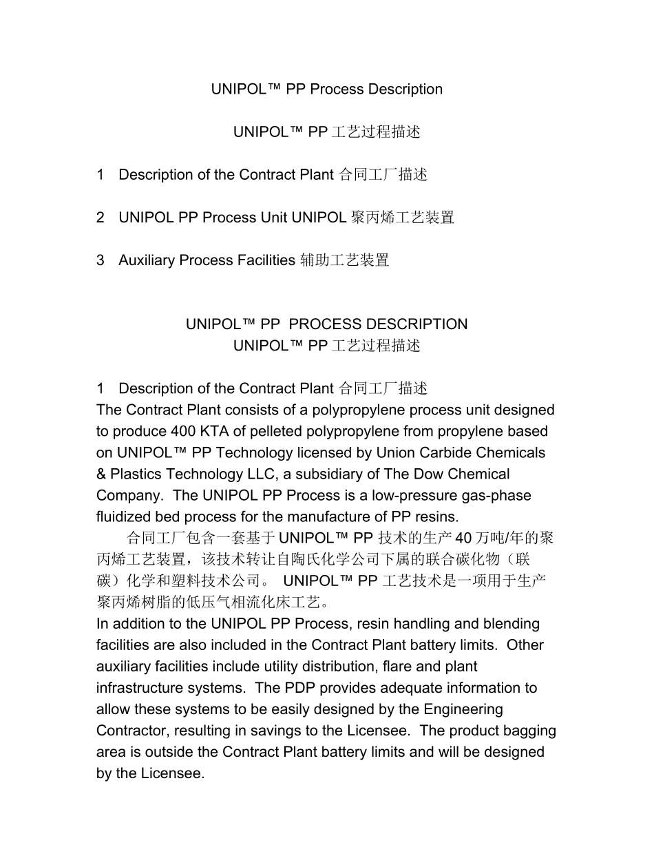 聚丙烯工艺描述_第1页