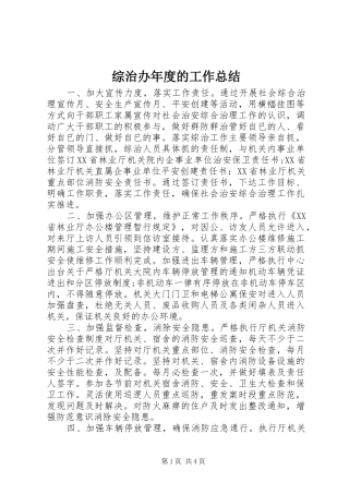 综治办年度的工作总结