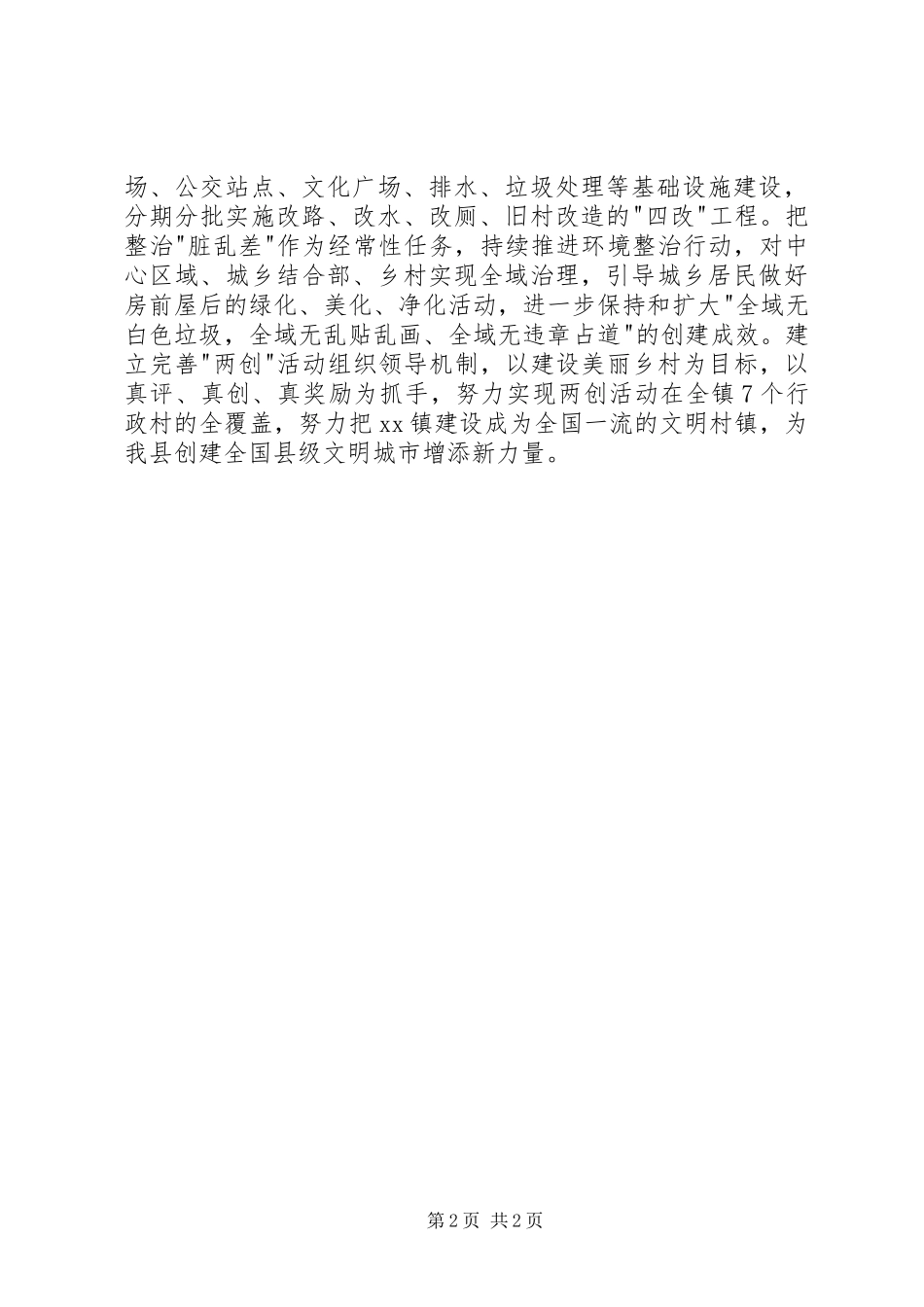 乡镇书记在深化精神文明创建工作大会上的发言稿_第2页
