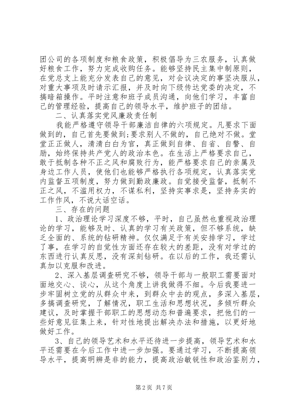 党员批评与自我批评发言范文_第2页