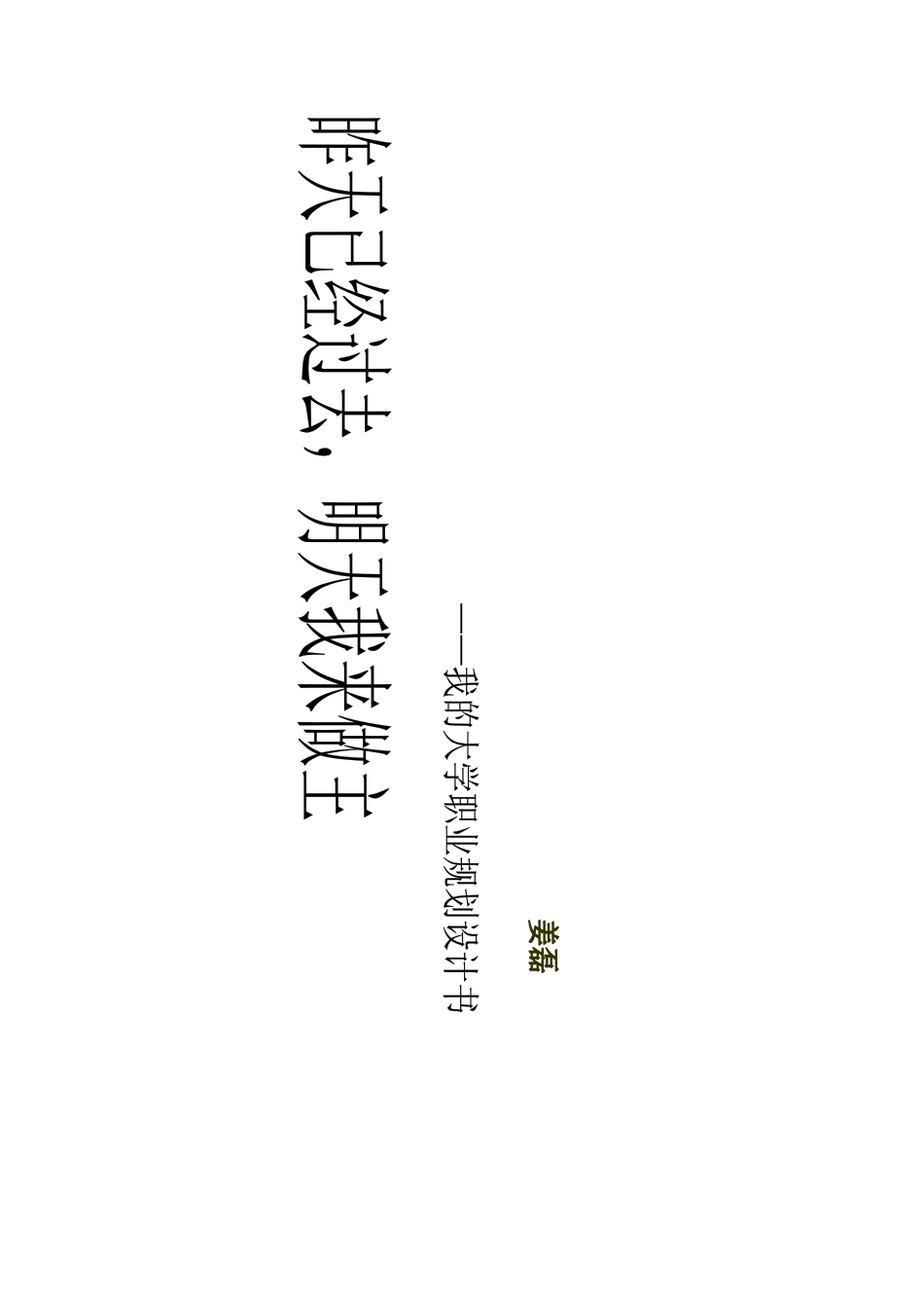 姜姜工作室规划_第1页