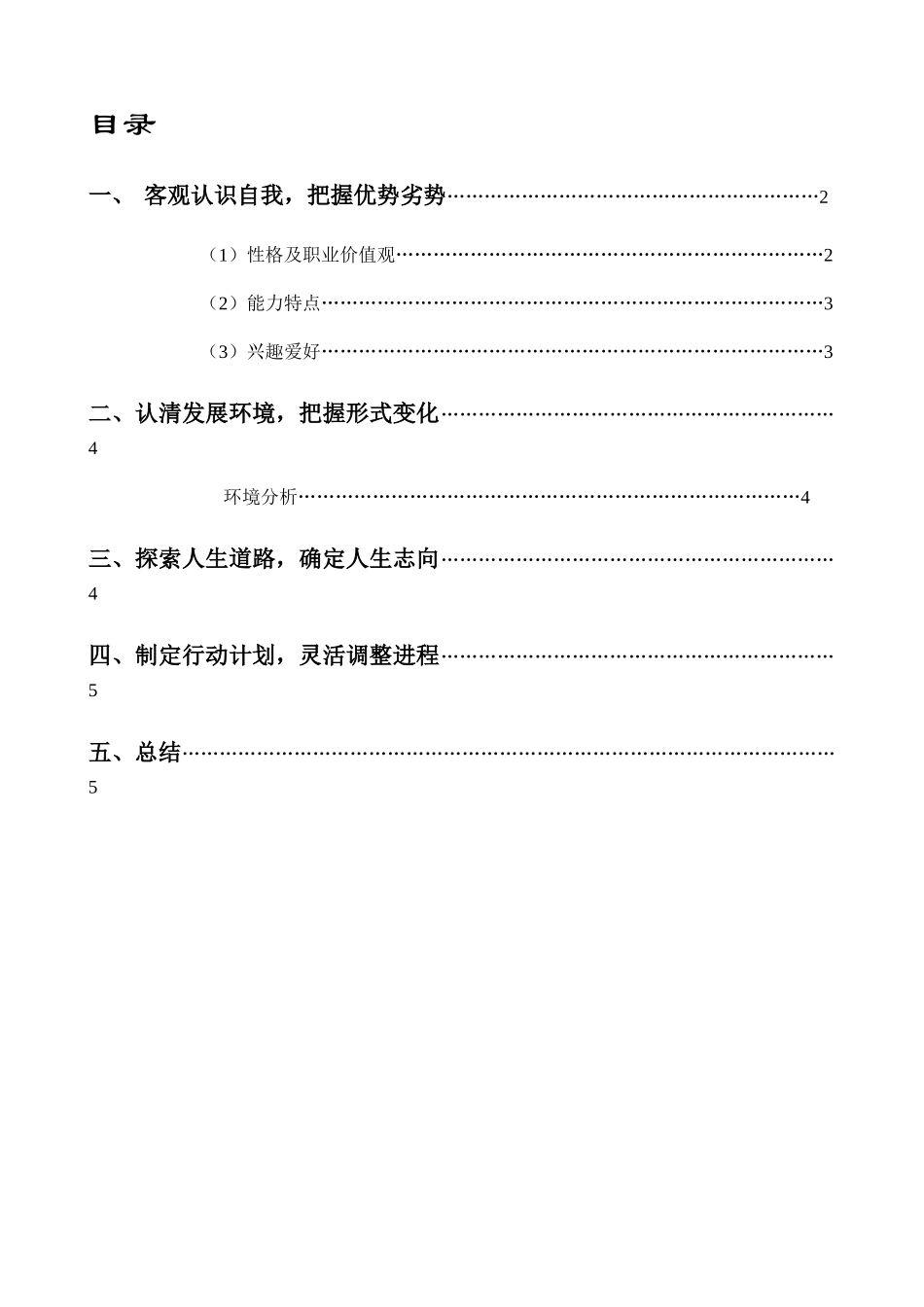 姜姜工作室规划_第2页