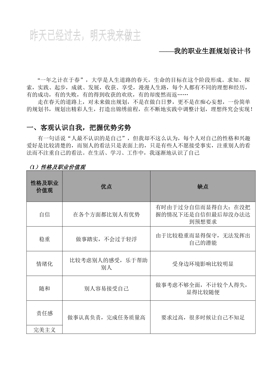 姜姜工作室规划_第3页