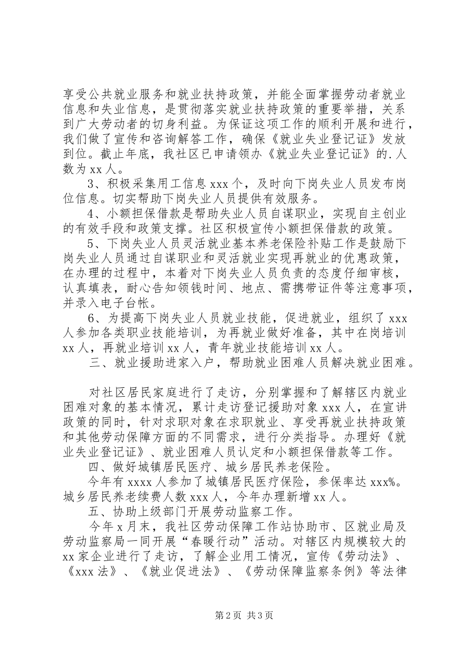 社区劳动保障服务工作总结_第2页
