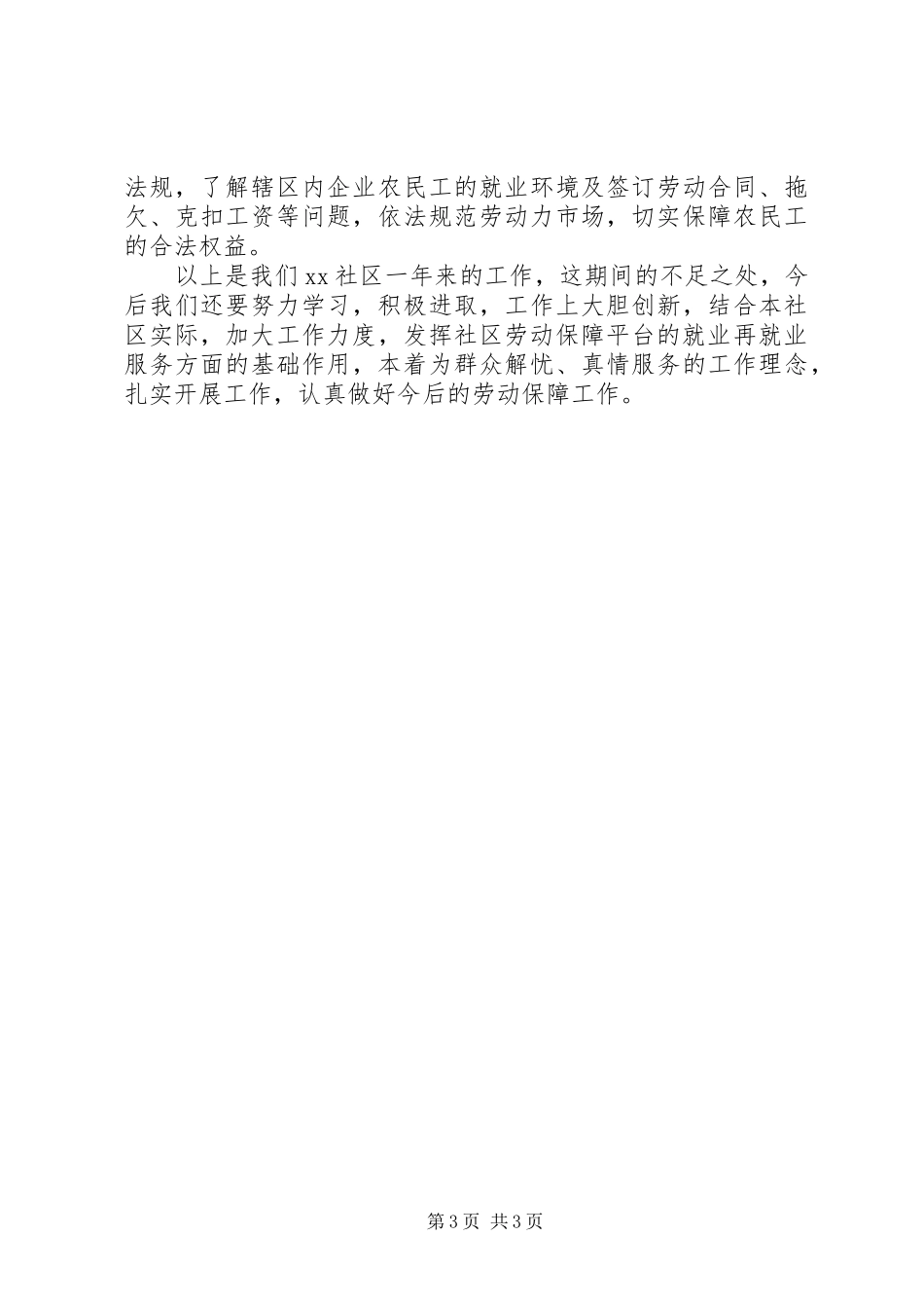 社区劳动保障服务工作总结_第3页