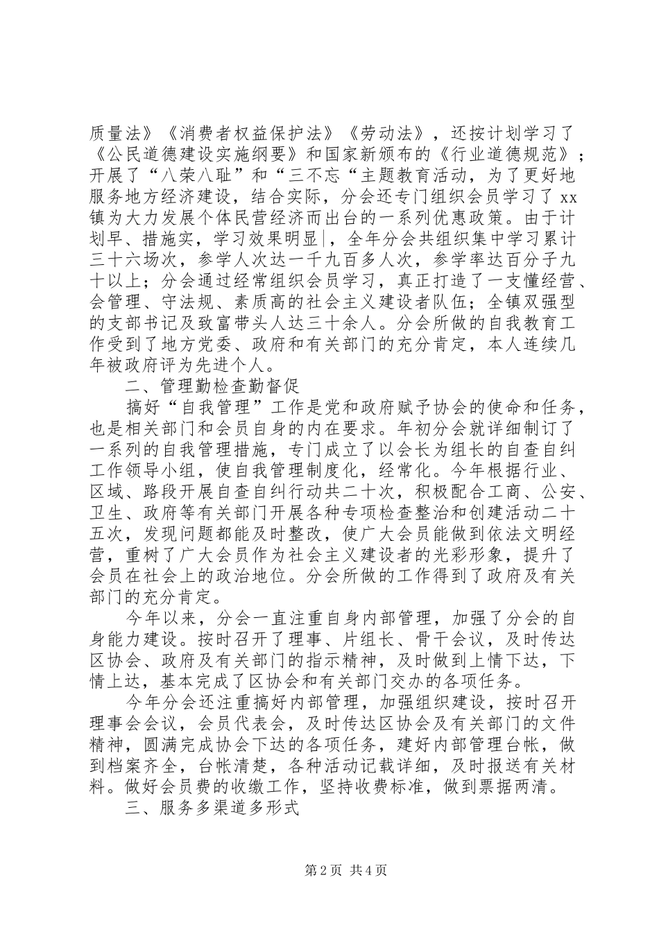 私营个体经济协会分会工作总结_第2页