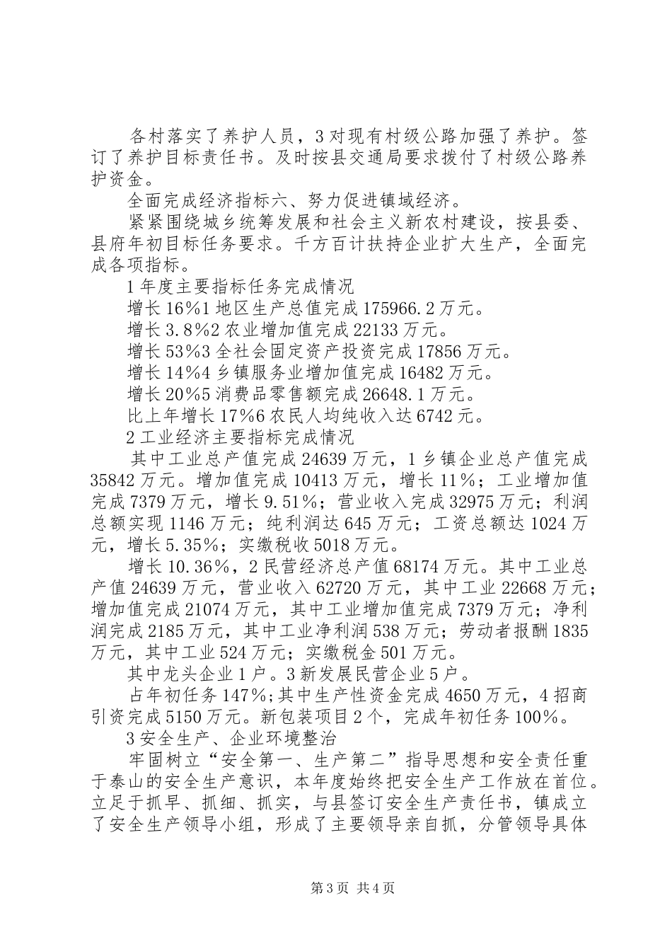 统筹办经营工作总结_第3页