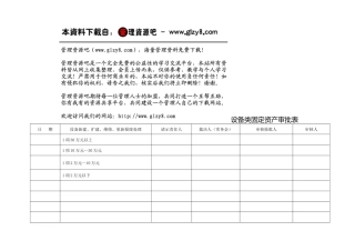 设备类固定资产审批表
