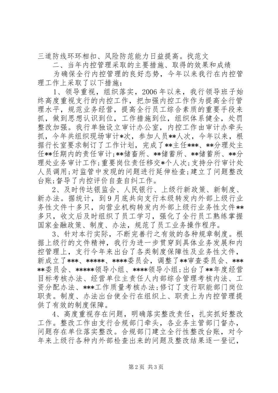 银行内控合规工作总结_第2页