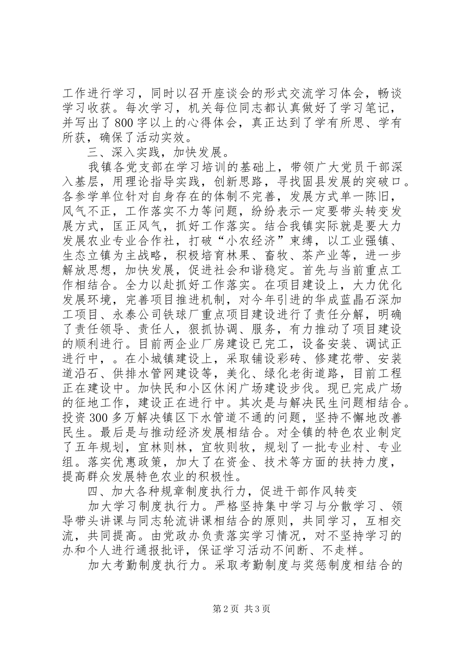 镇党员干部“转方式、正风气、提效能”主题活动第一阶段总结_第2页