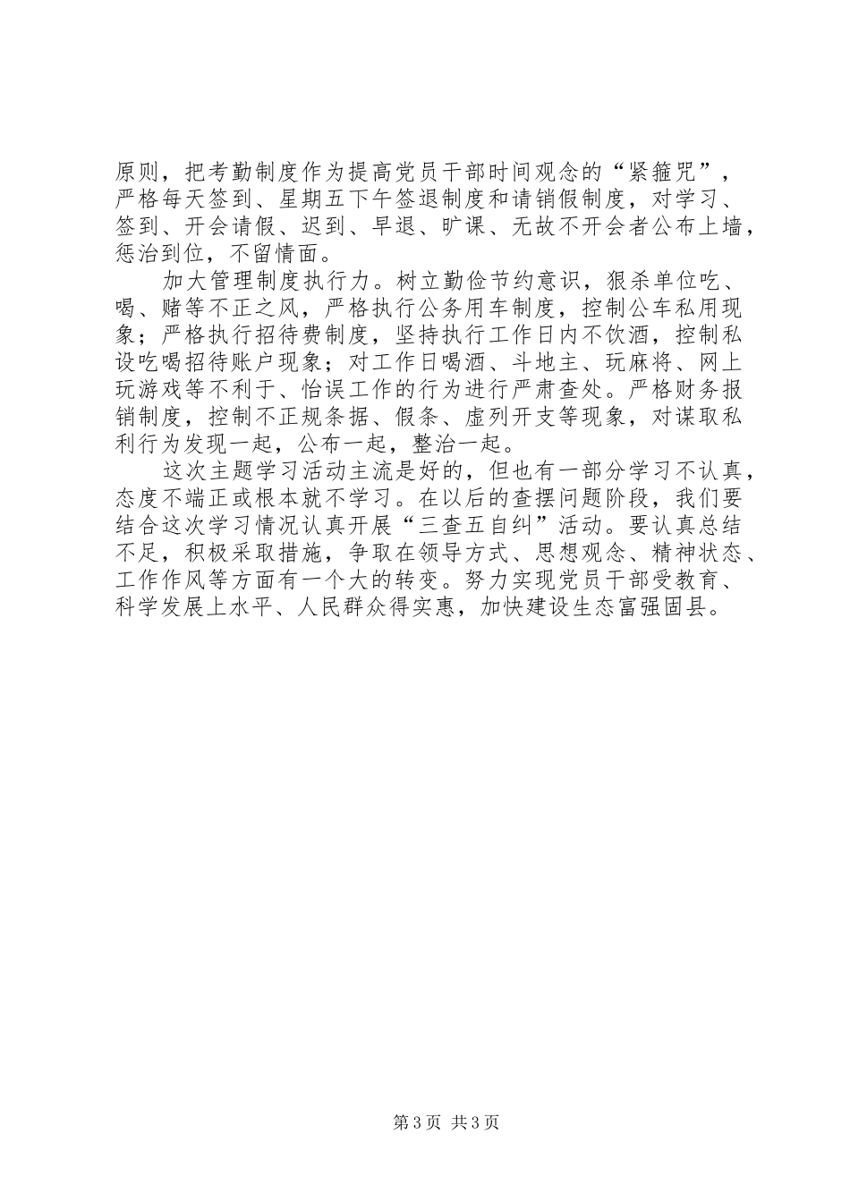 镇党员干部“转方式、正风气、提效能”主题活动第一阶段总结_第3页