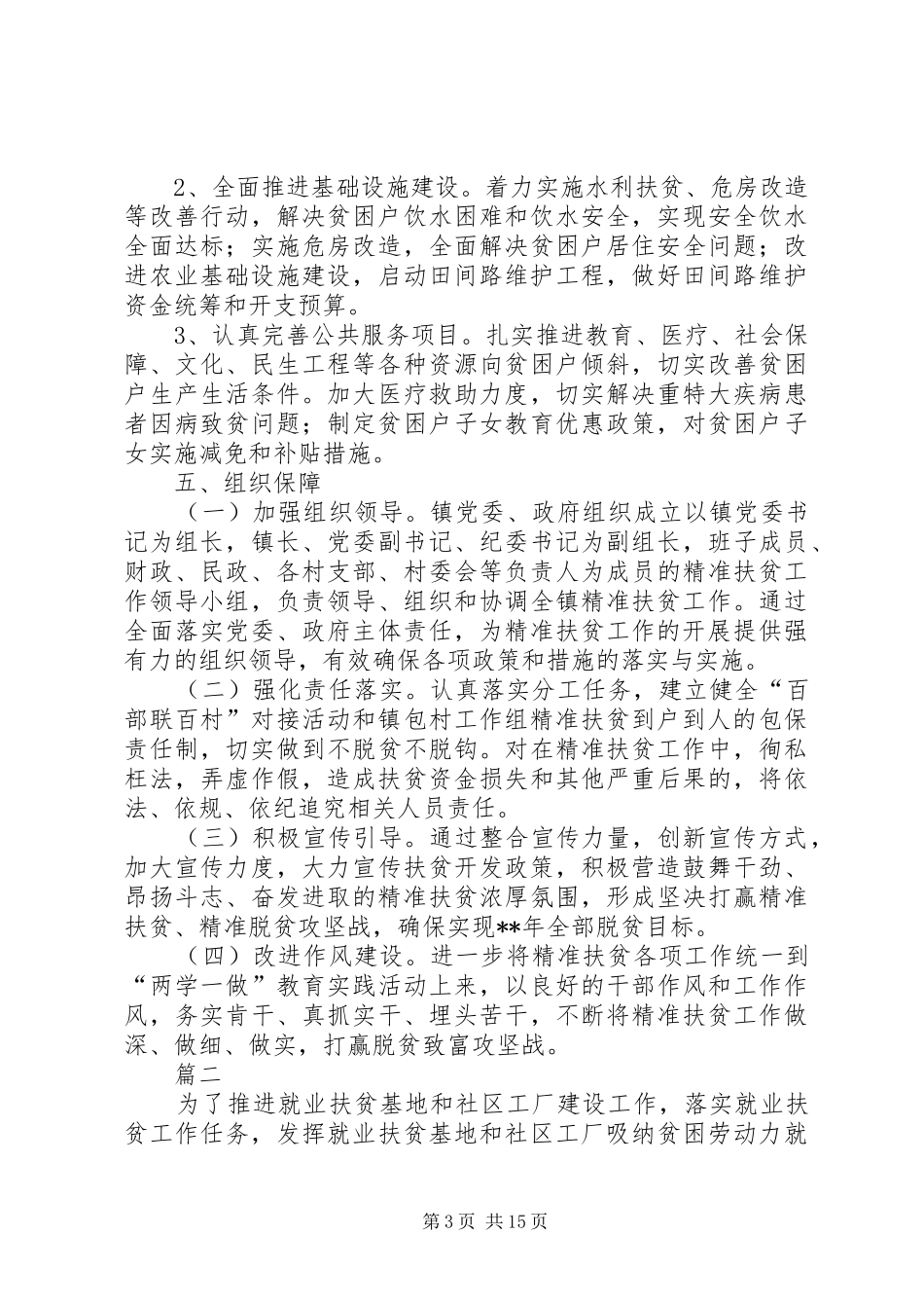 社区扶贫工作方案六篇_第3页