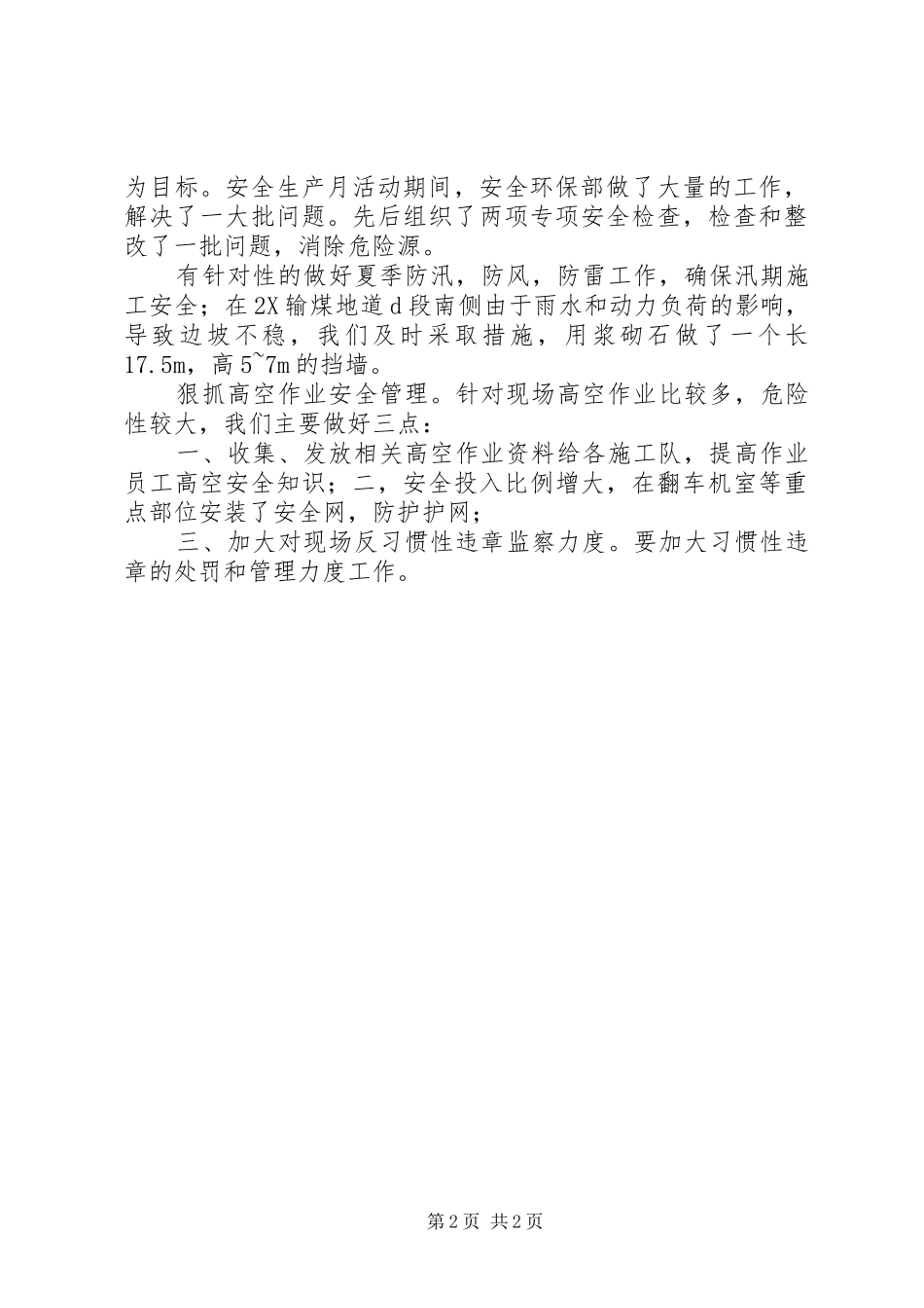 电力安全生产月活动总结_第2页