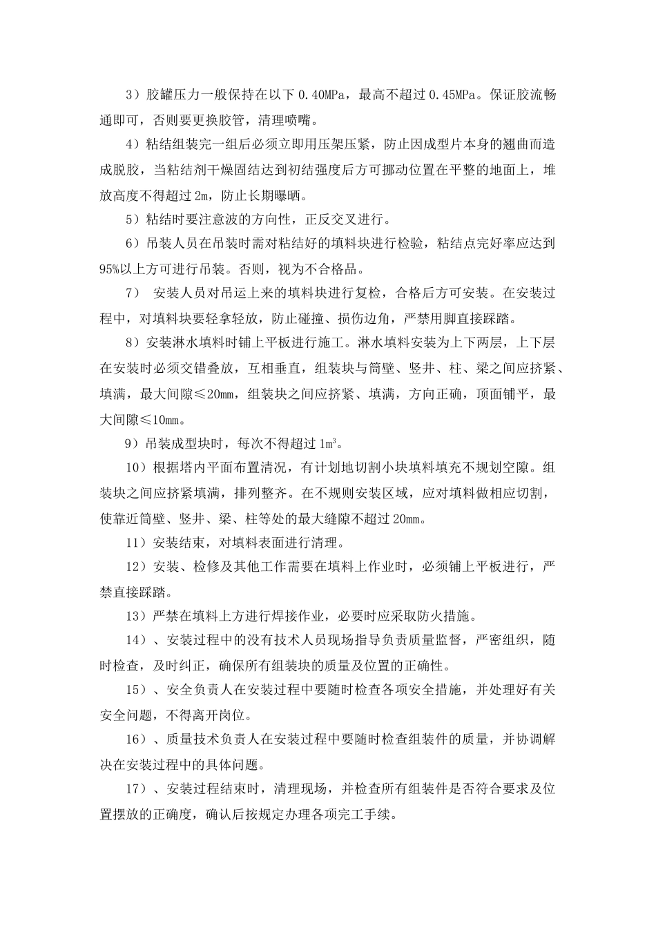 冷却塔填料施工方案及安全措施(30页)_第3页