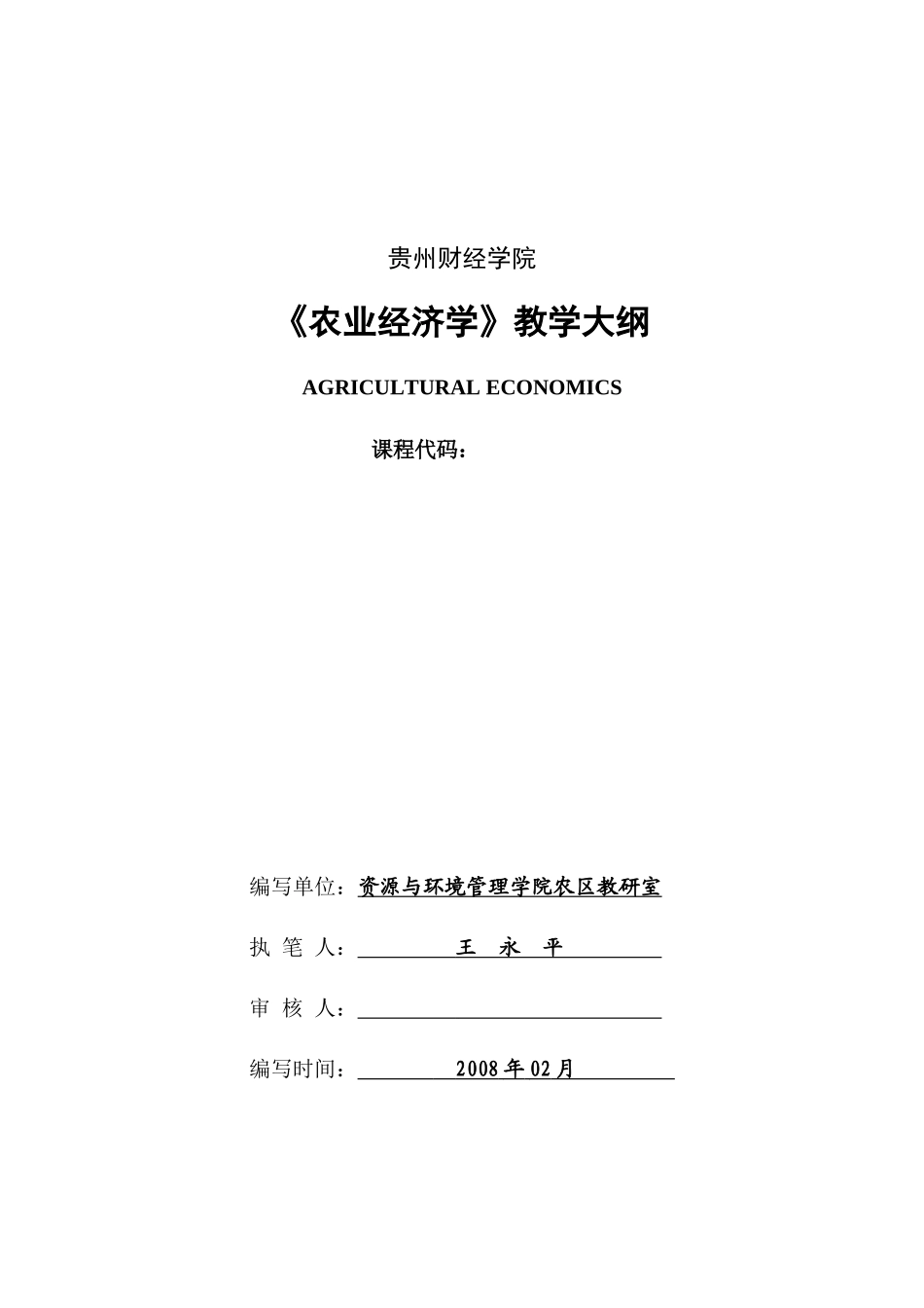 贵州财经学院资源与环境管理学院_第1页