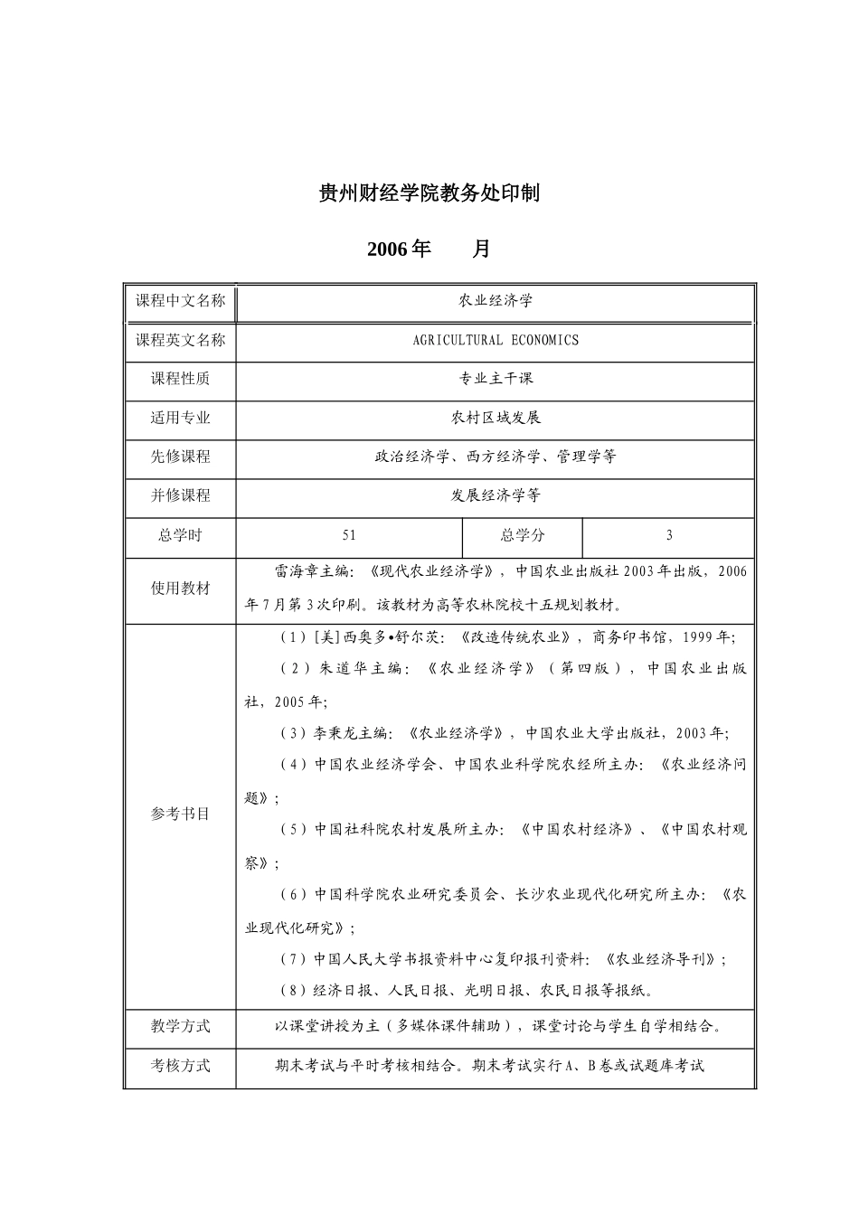 贵州财经学院资源与环境管理学院_第2页
