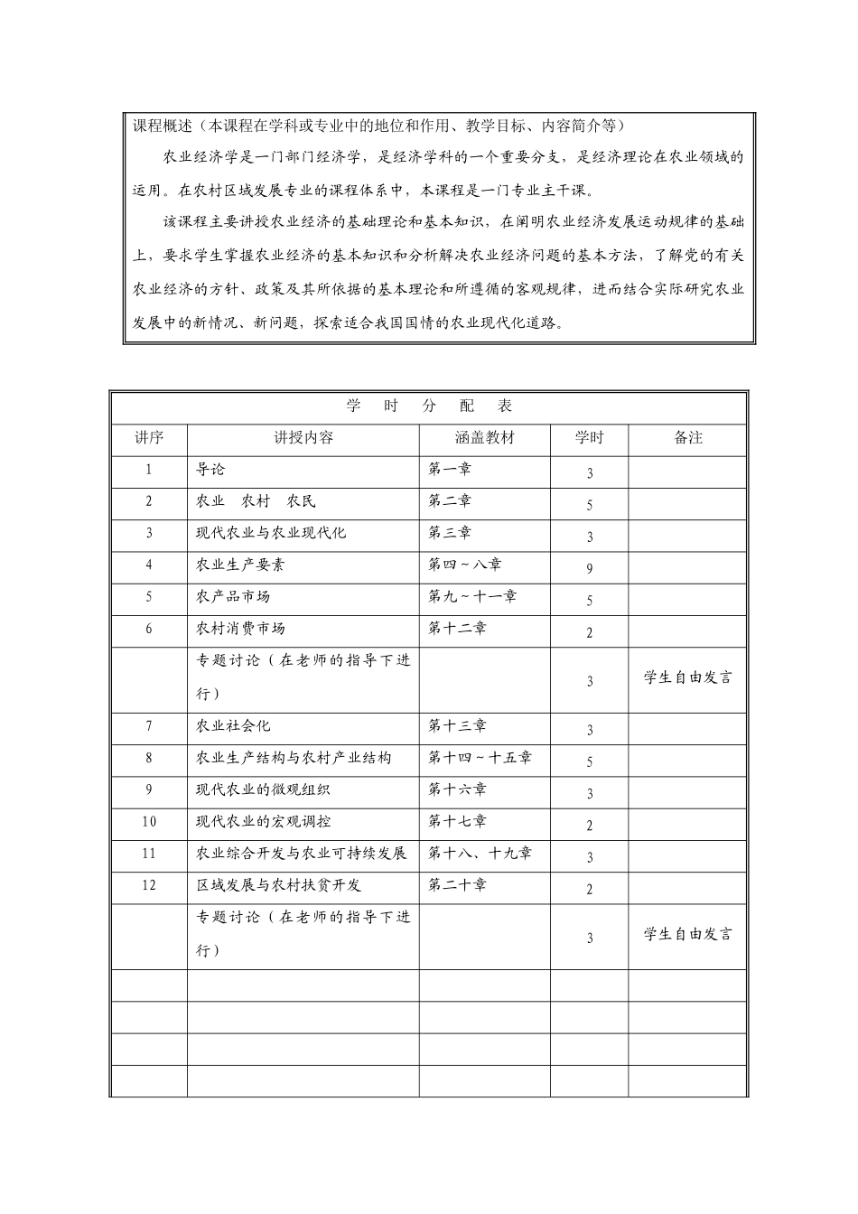 贵州财经学院资源与环境管理学院_第3页