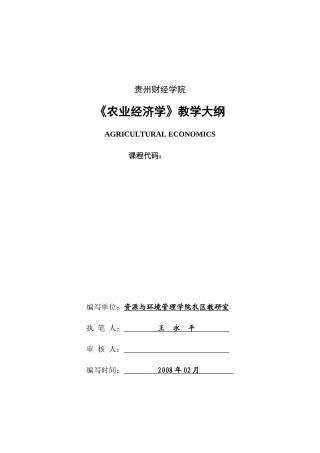 贵州财经学院资源与环境管理学院