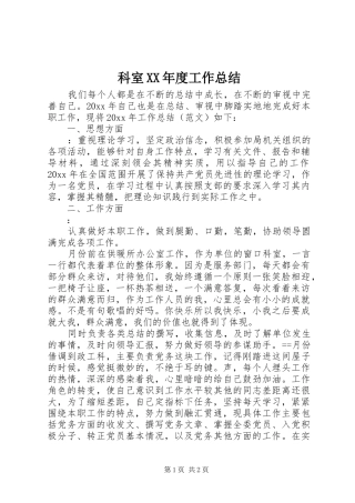 科室XX年度工作总结