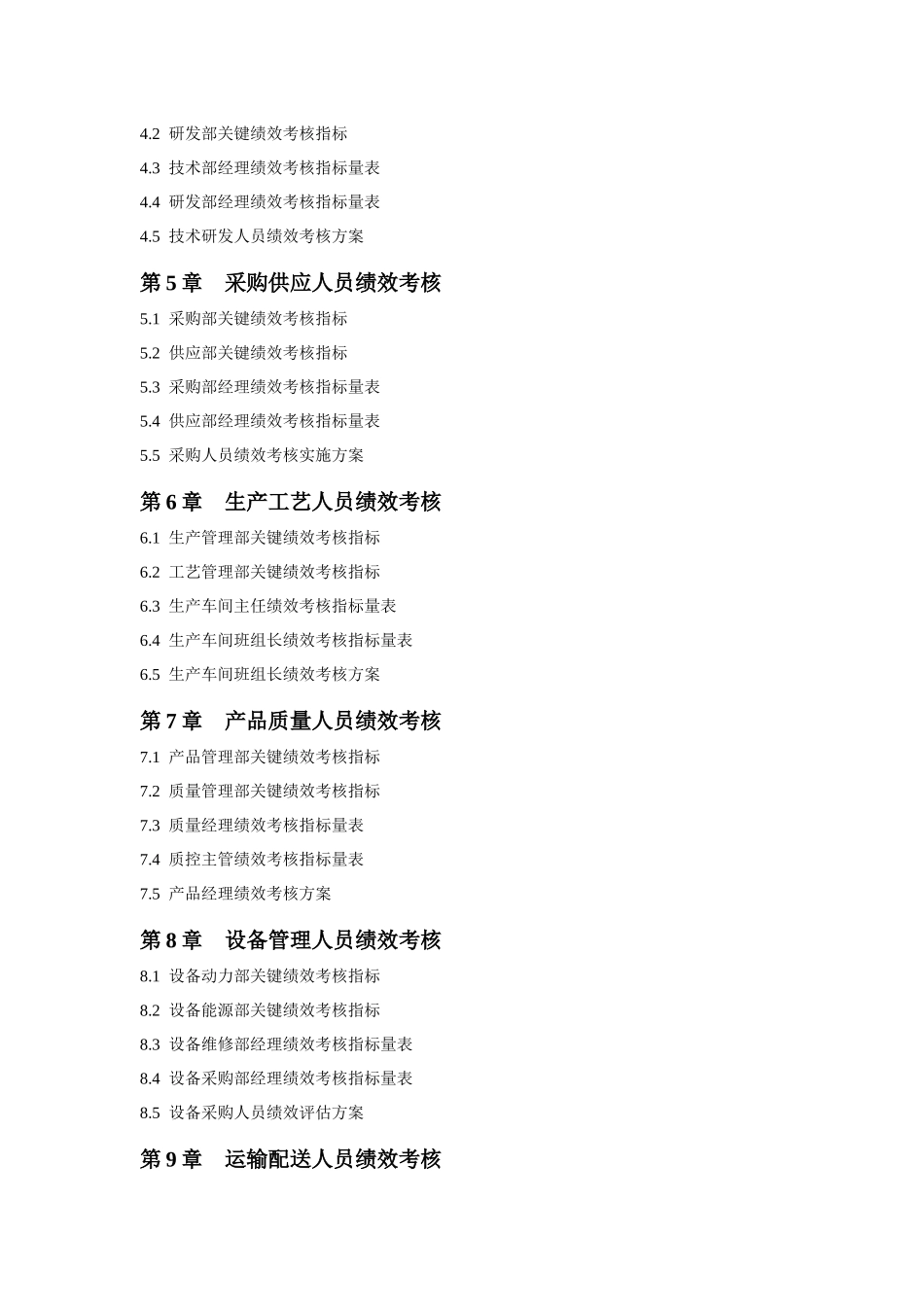 绩效考核方案与指标库（超全面）( 283)_第3页