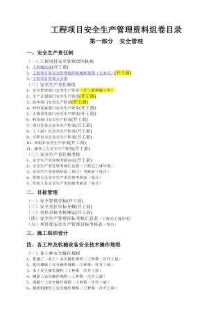 广州安全资料组卷目录(开工前)