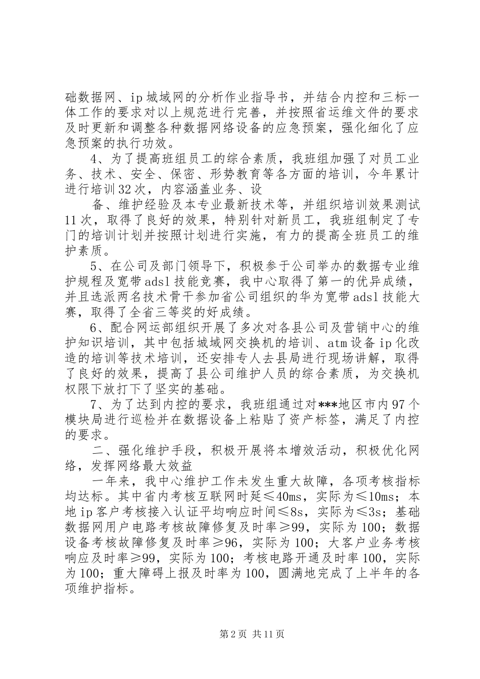 通信公司XX年度工作总结_第2页