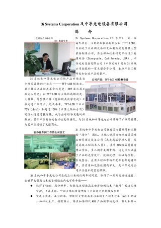 中导光电设备有限责任公司录用通知书（社招版）