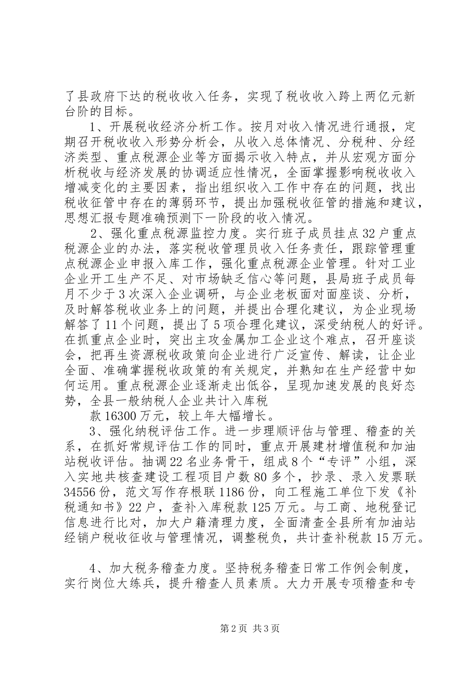 税务年终总结精品,(19)_第2页