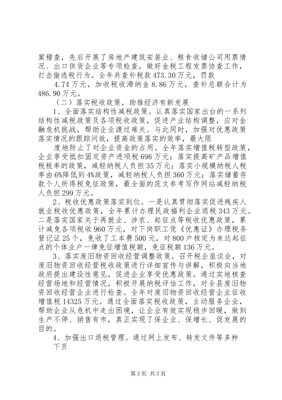 税务年终总结精品,(19)_第3页