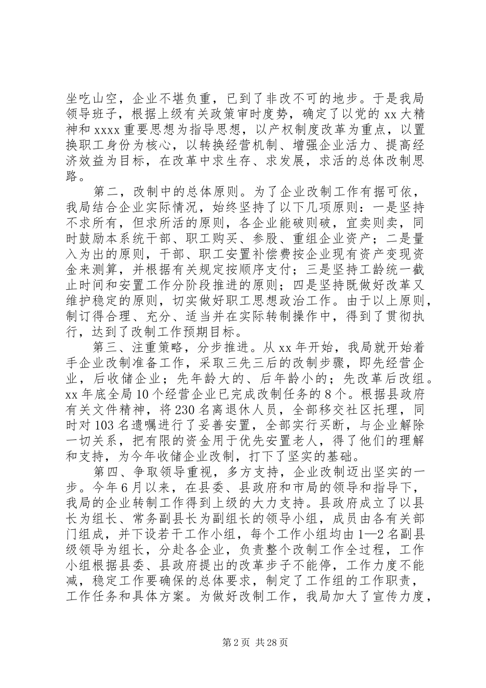 粮食企业工作总结_第2页