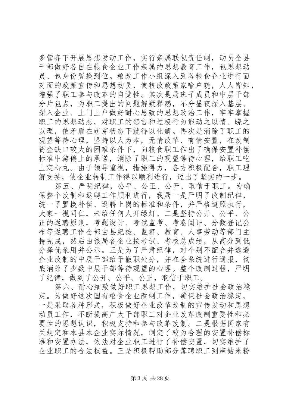 粮食企业工作总结_第3页