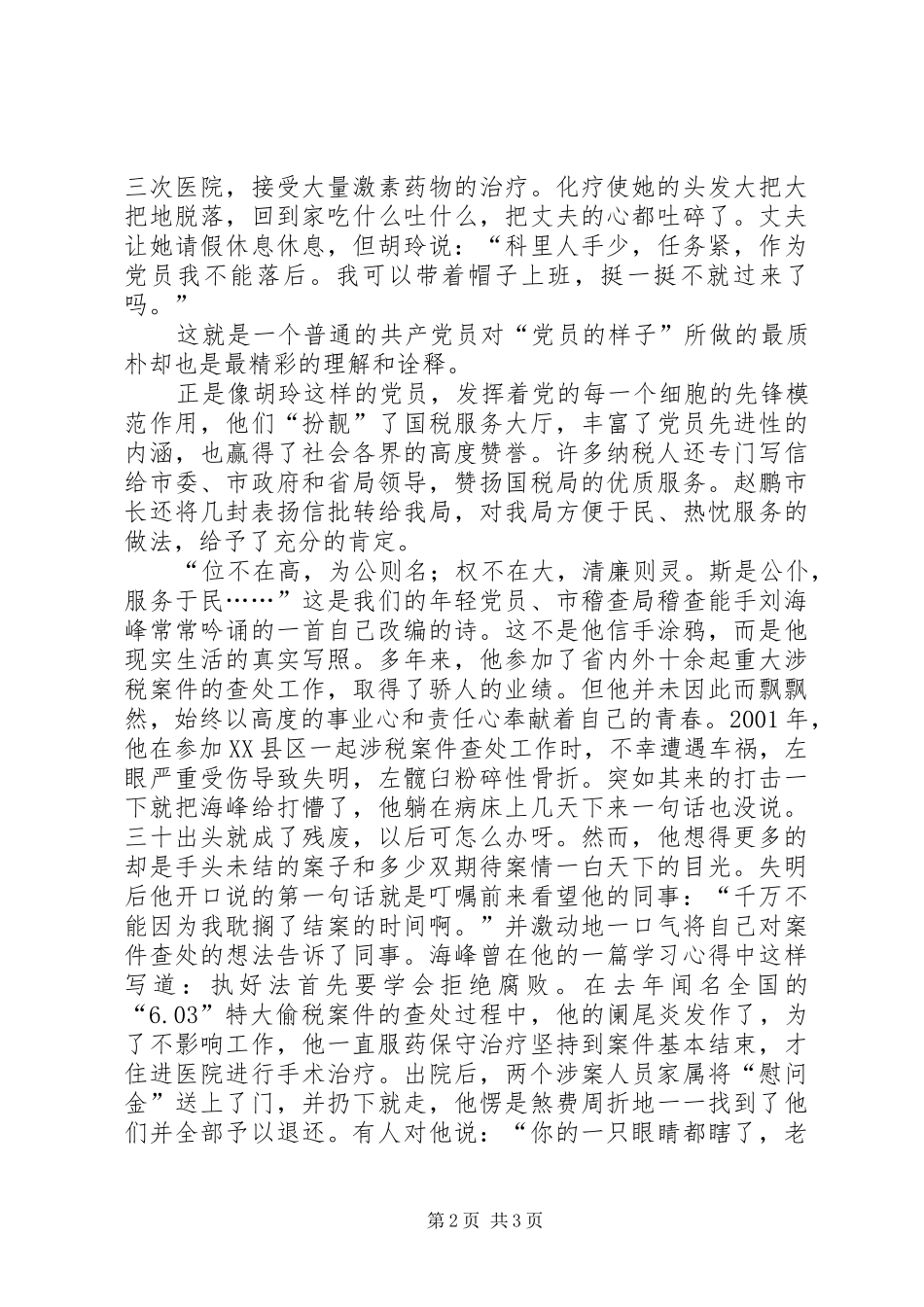 税徽在党旗飘扬中闪光(反腐倡廉演讲稿范文)_第2页