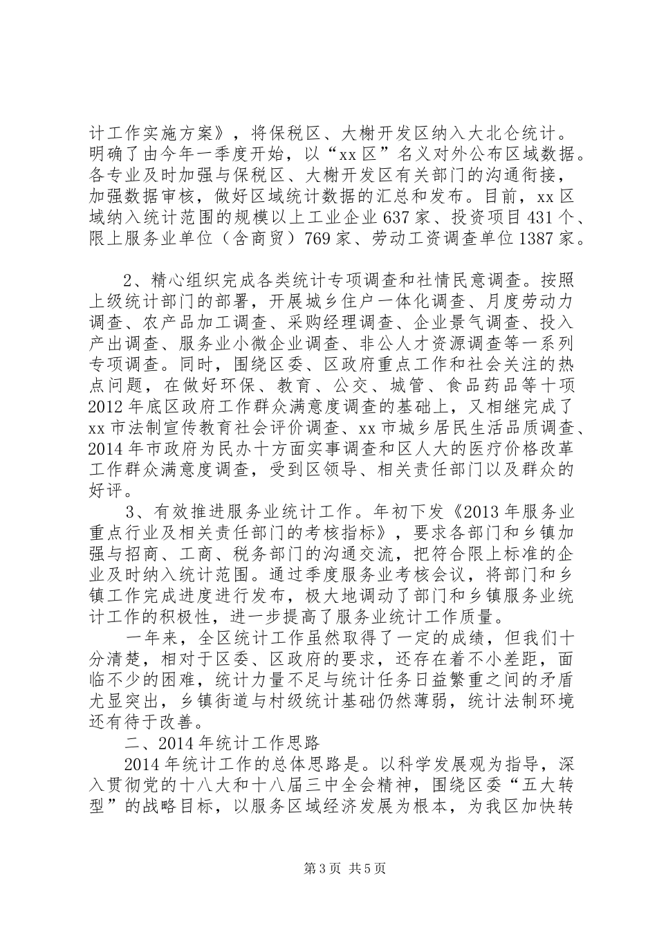 统计局年度工作总结及来年工作思路_第3页
