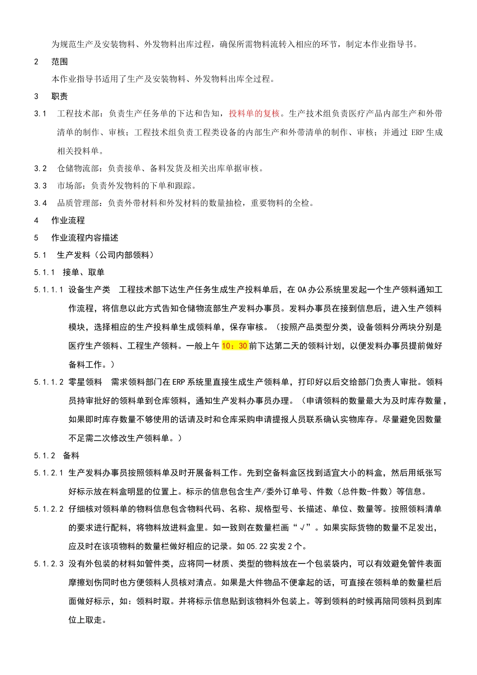 仓库作业指导书_第3页