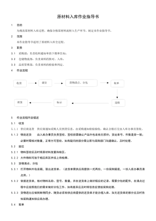 仓库作业指导书