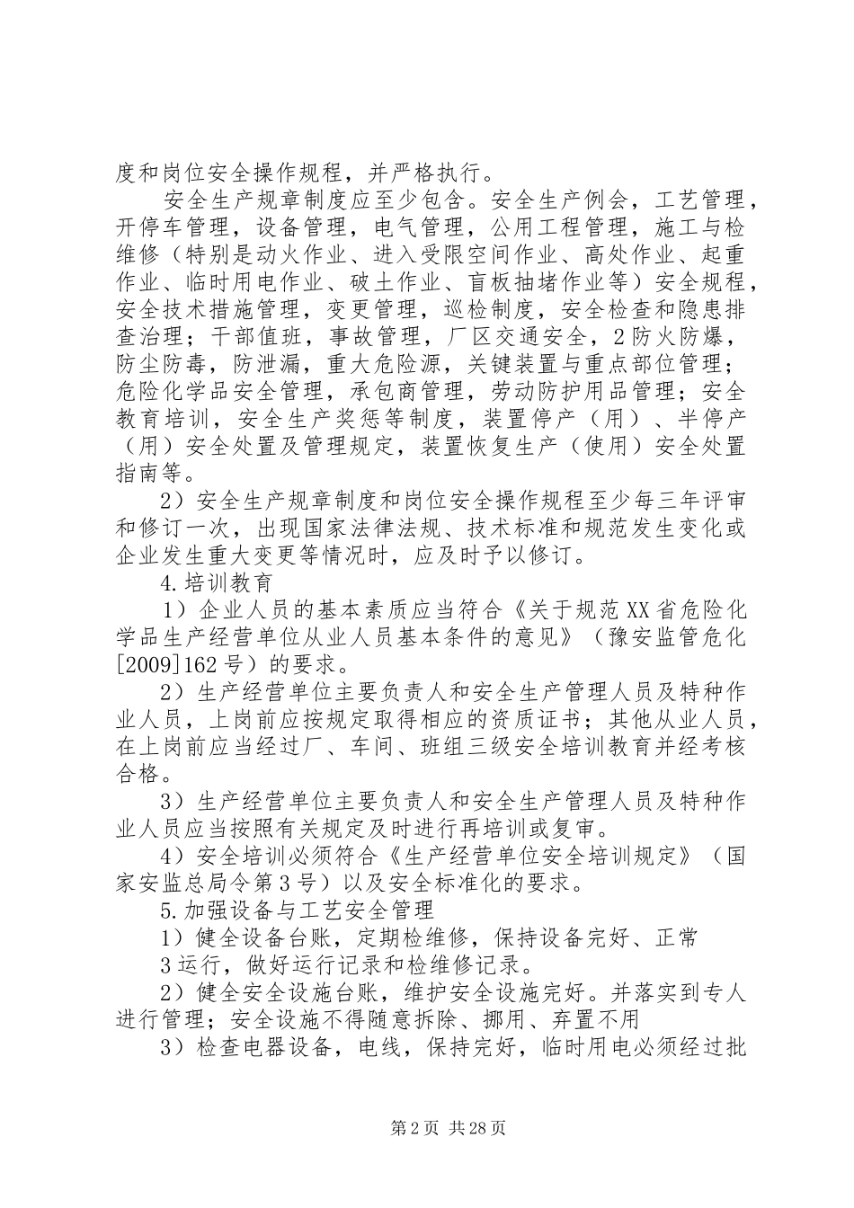 落实安全生产主体责任实施方案_第2页