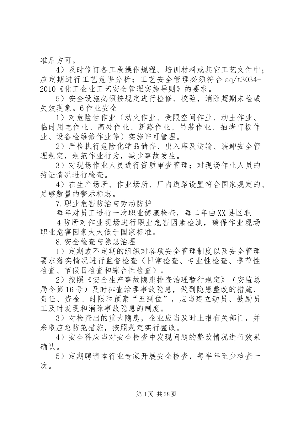 落实安全生产主体责任实施方案_第3页