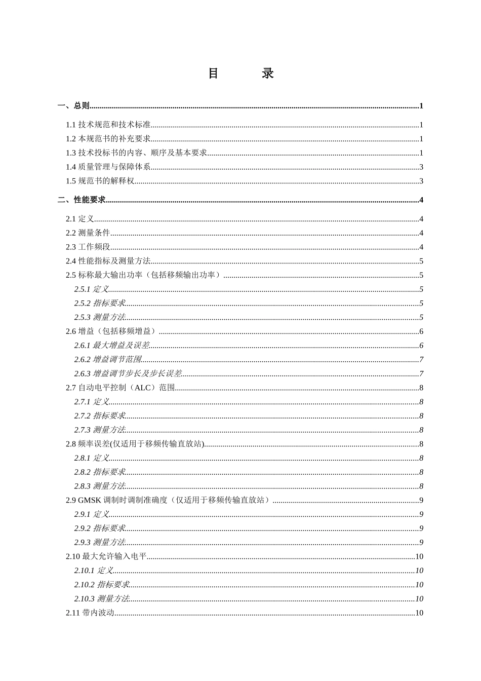 中国移动XXXX年直放站技术规范书_第3页