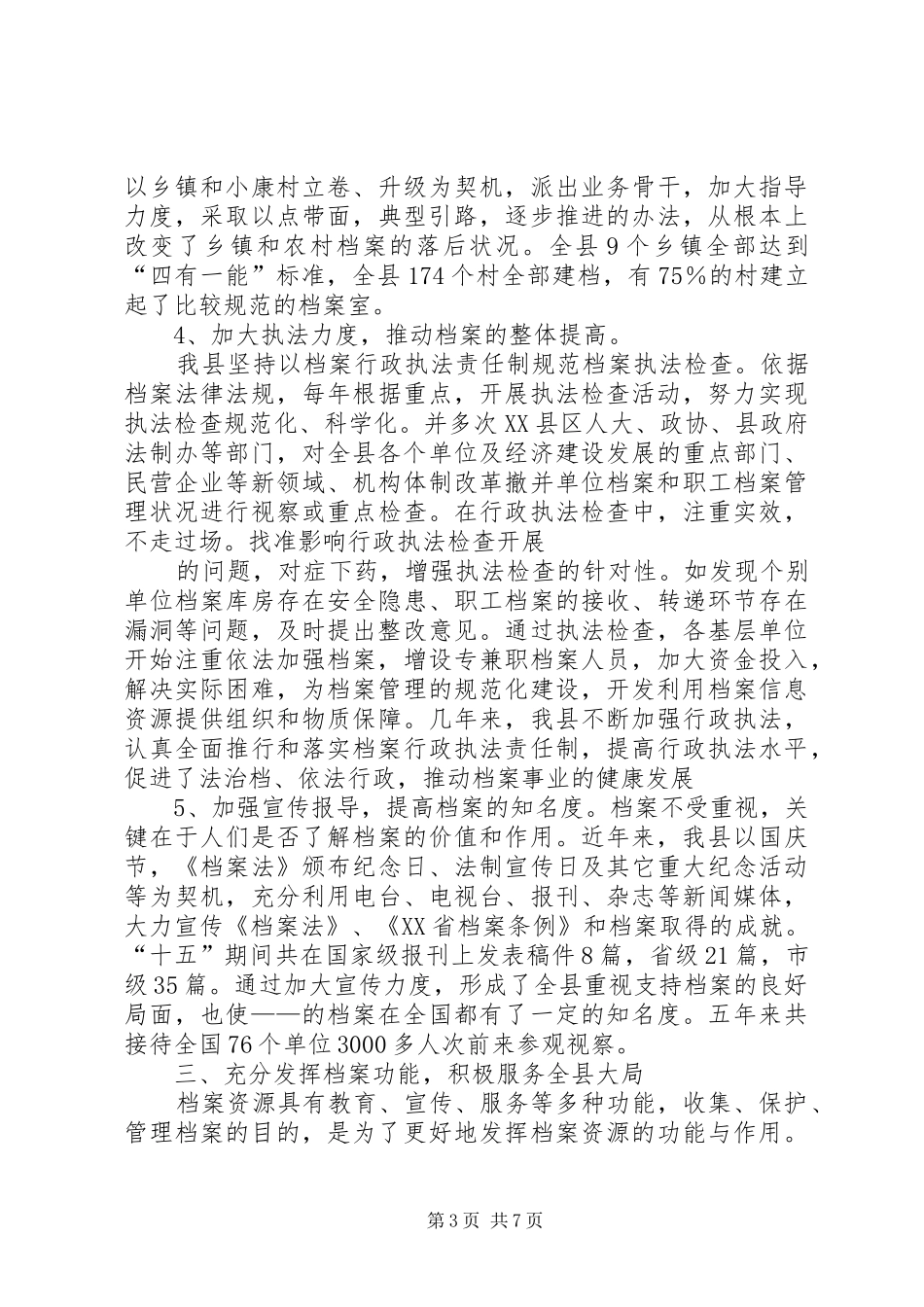 分管档案工作副县长汇报发言稿_第3页