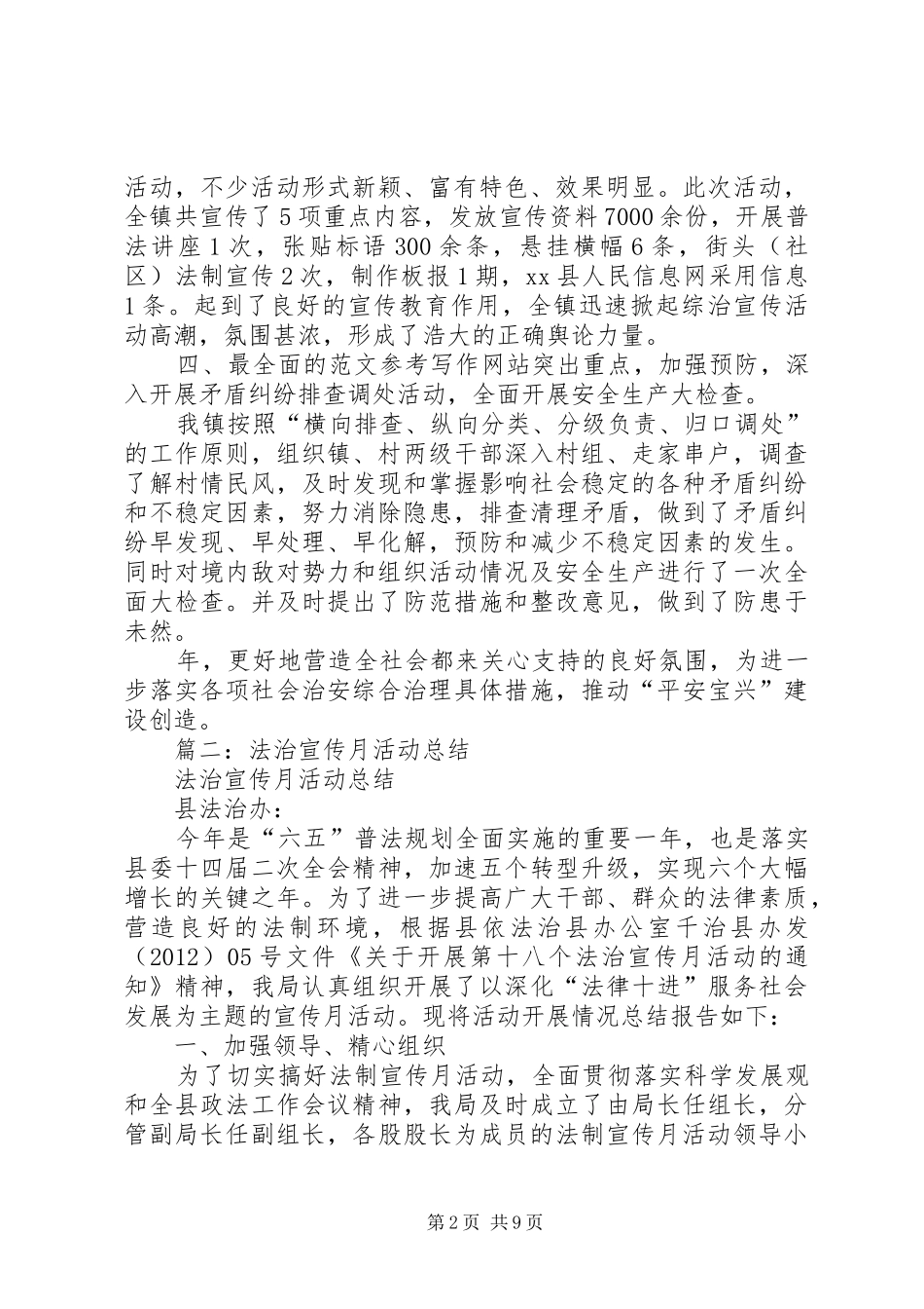 镇法制宣传月活动总结_第2页