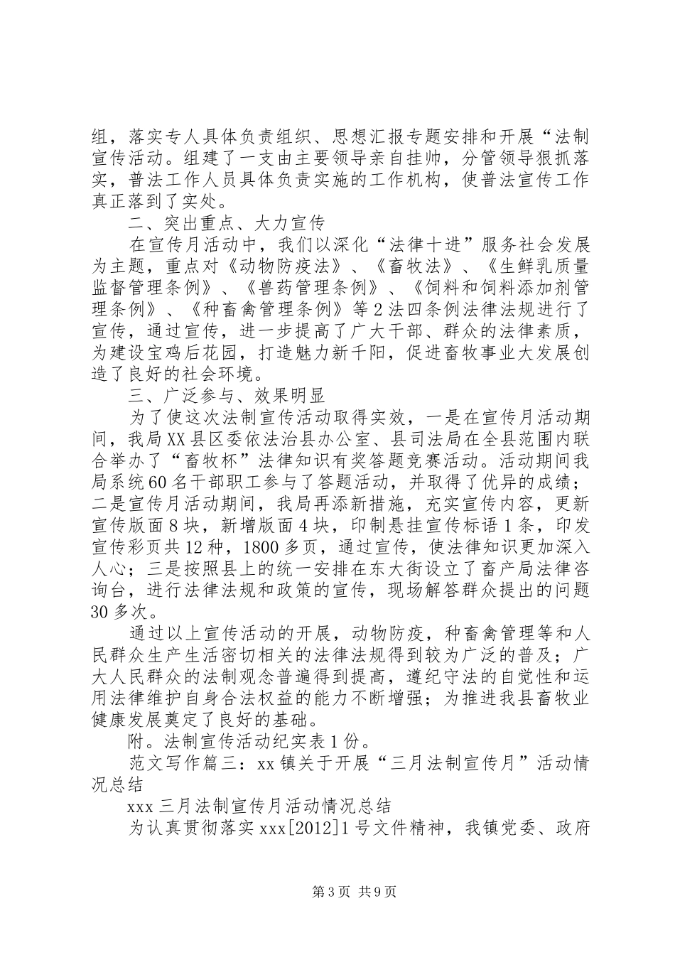 镇法制宣传月活动总结_第3页