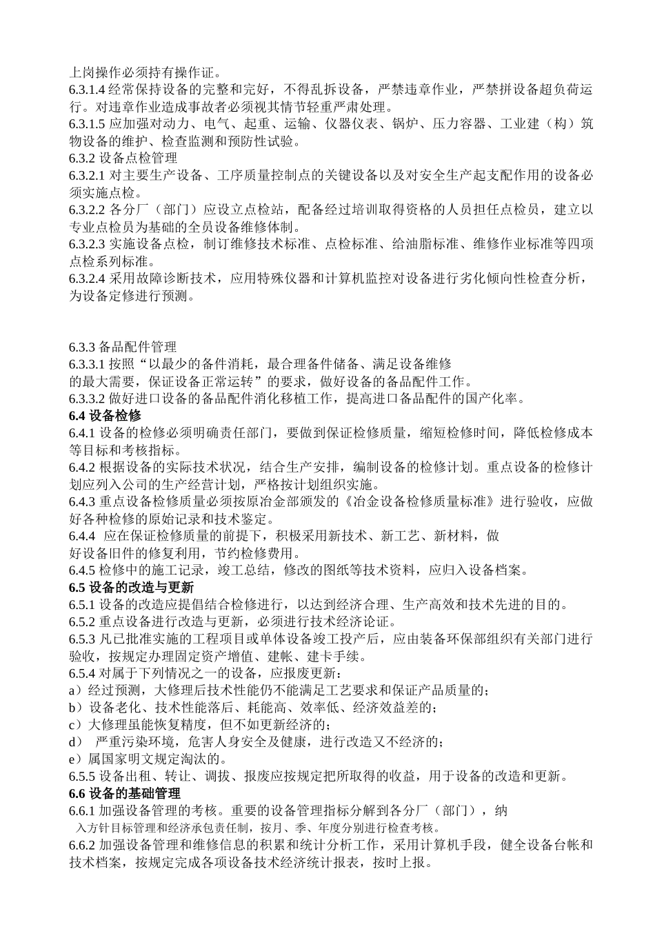 设备管理通则_第3页