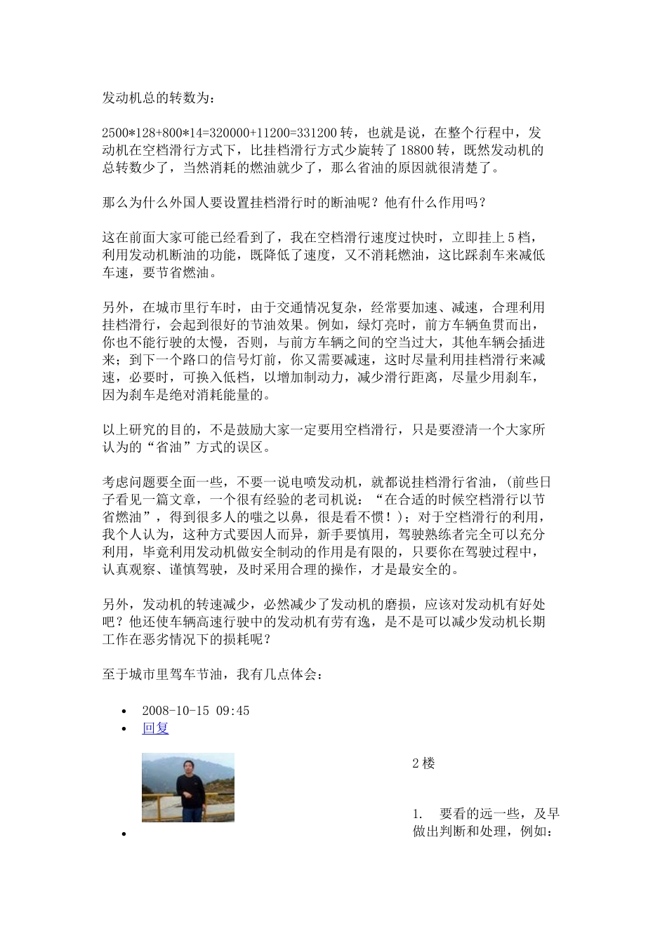 开车省油法则-安全驾驶_第3页