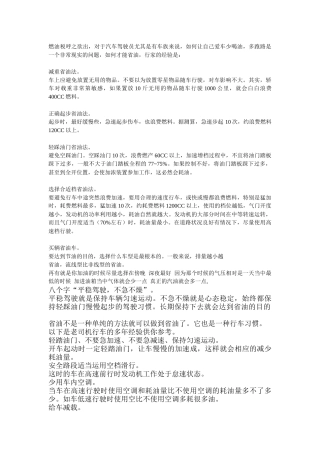 开车省油法则-安全驾驶