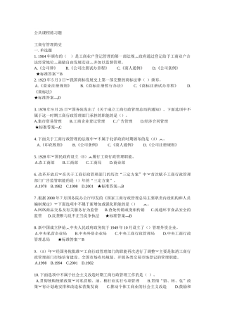 工商总局第一期企业注册监管专题网络培训班总复习(含答